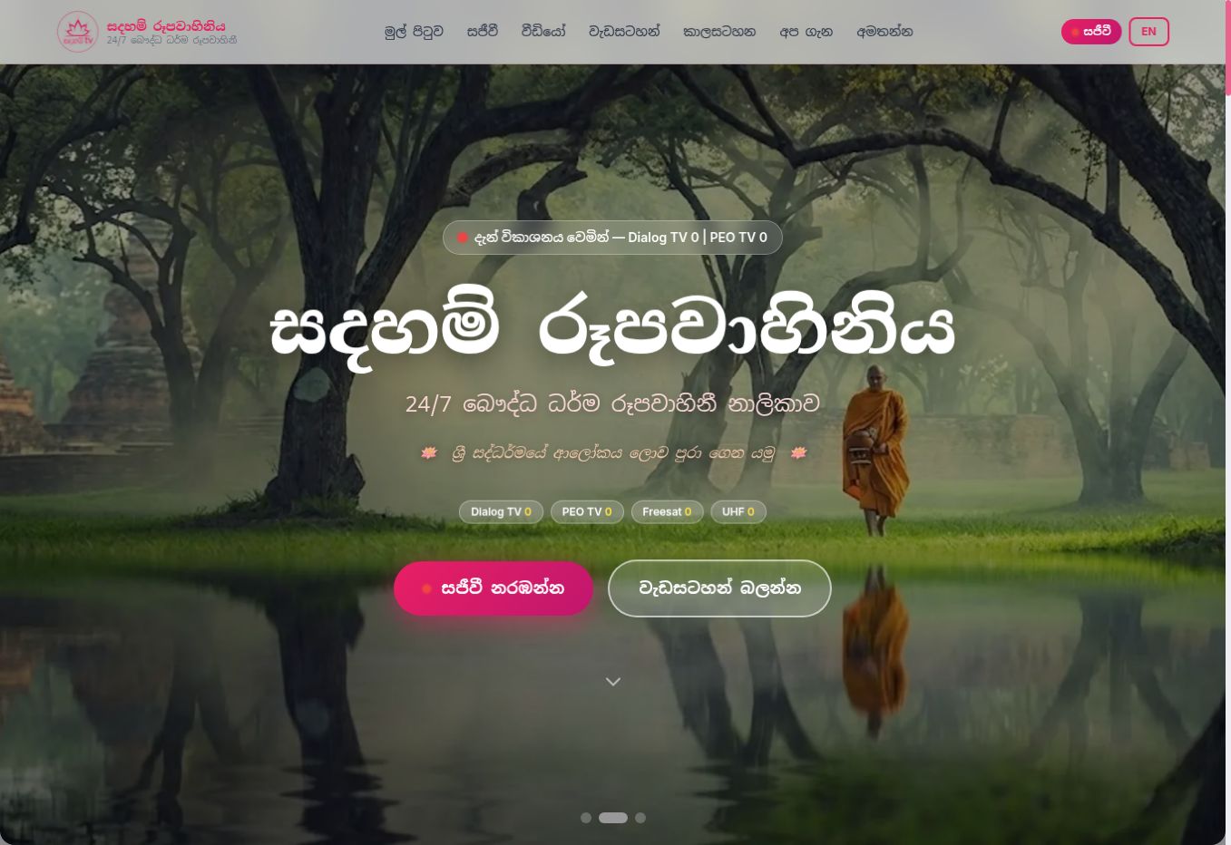 Sadaham TV website screenshot